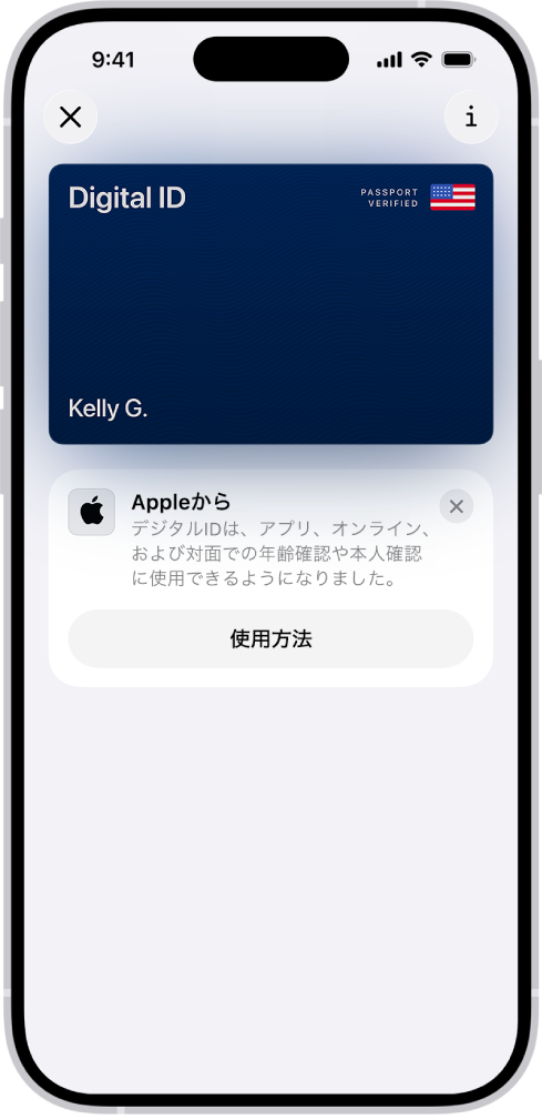 ウォレットアプリのデジタルID。