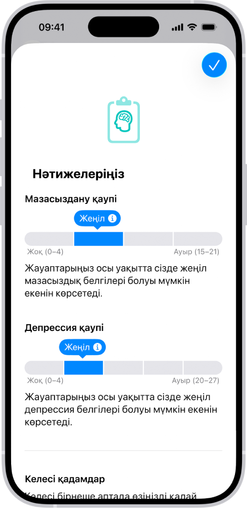 Психикалық денсаулық сауалнамасының нәтижесін көрсетіп тұрған «Денсаулық» қолданбасындағы экран.