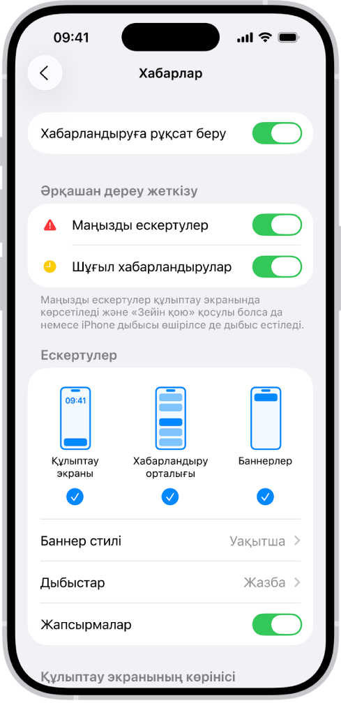 «Реттеулер» қолданбасындағы «Хабарлар» қолданбасының хабарландыру реттеулері.