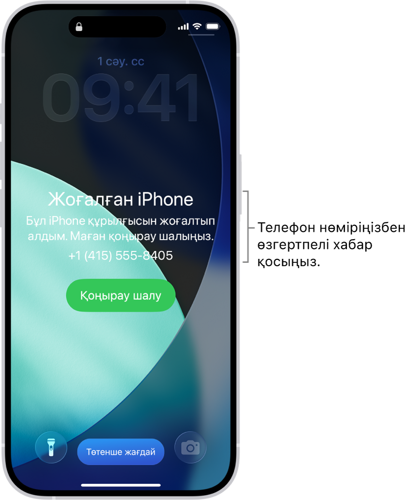 Жоғалған iPhone хабары бар iPhone құлыптау экраны: Телефон нөміріңіз бар арнаулы хабар қосуыңызға болады.