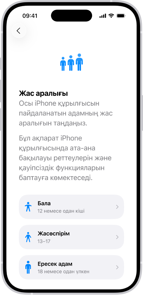 Жас аралығын баптау экраны. Үш жас ауқымы тізімделген: Бала (12 немесе одан жас), Жасөспірім (13 - 17) және Ересек (18 немесе одан үлкен).