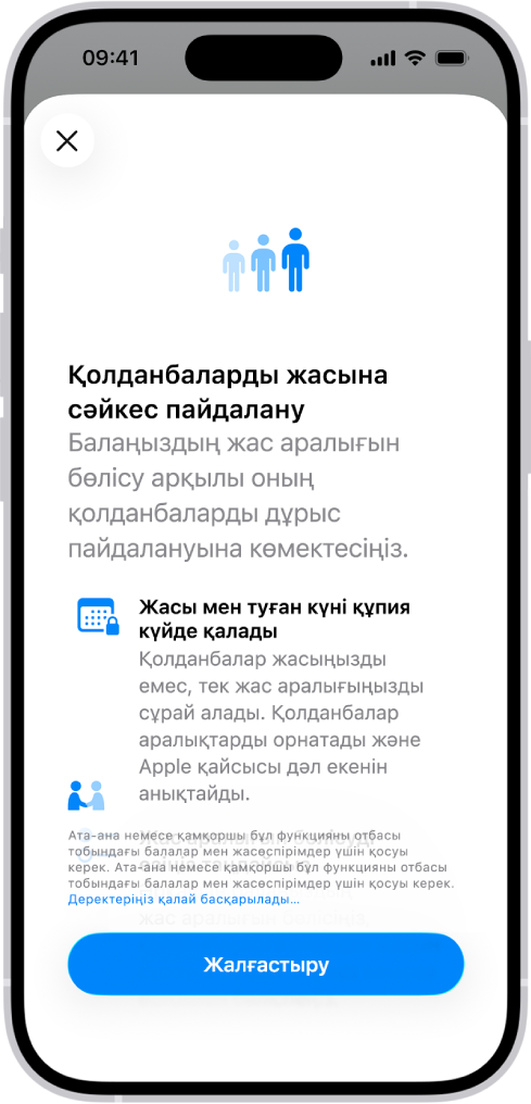 Қолданбалар мүмкіндіктеріндегі жасқа сәйкес тәжірибелерге арналған орнату экраны.