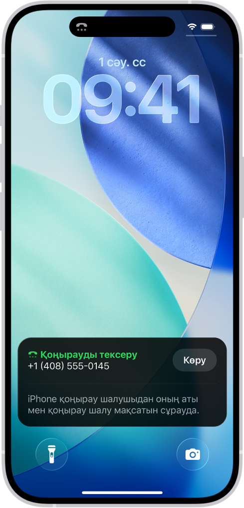Құлыптау экранында «Қоңырауды тексеру» хабарландыруы көрсетіліп тұрған iPhone. Хабарландыруда iPhone құрылғысының қоңырау шалушыдан аты мен не үшін қоңырау шалып жатқанын сұрап тұрғаны көрсетілген.