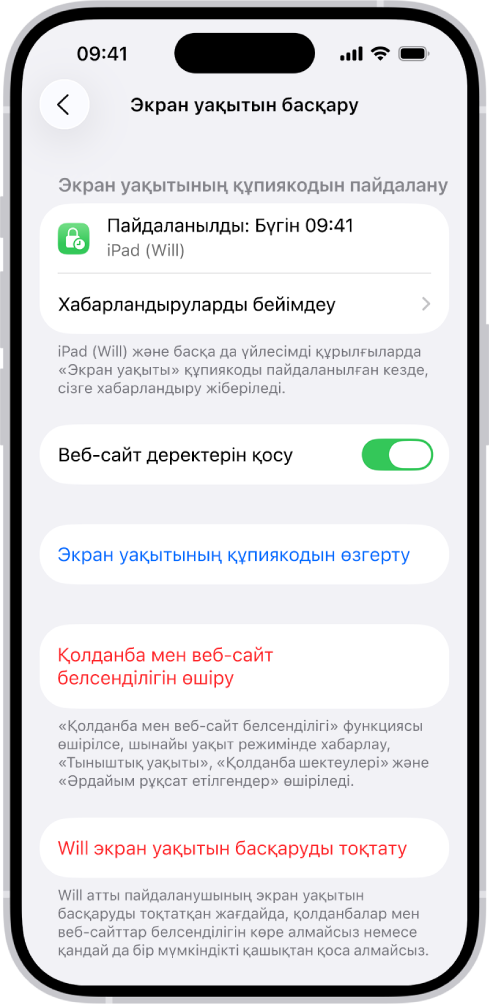 Отбасыдағы бала үшін «Экран уақытын басқару» экраны. Экранның жоғарғы жағында құпиякодтың соңғы рет қашан және қай құрылғыда қолданылғаны көрсетіледі.