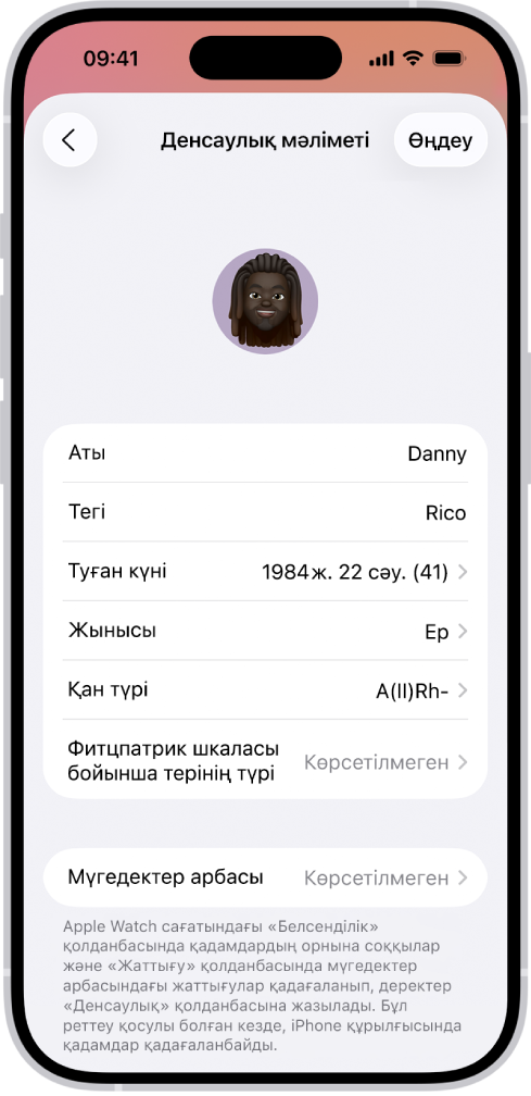 Аты, туған күні, қан тобы және басқа ақпарат өрістерін қамтитын «Денсаулық мәліметі» экраны.