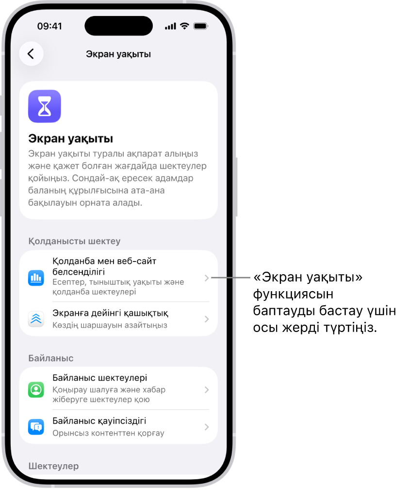 Жұмысты бастау үшін «Қолданба мен веб-сайт белсенділігі» түймесін түрткеніңізді көрсетіп тұрған «Экран уақыты» функциясын баптауға арналған экран.