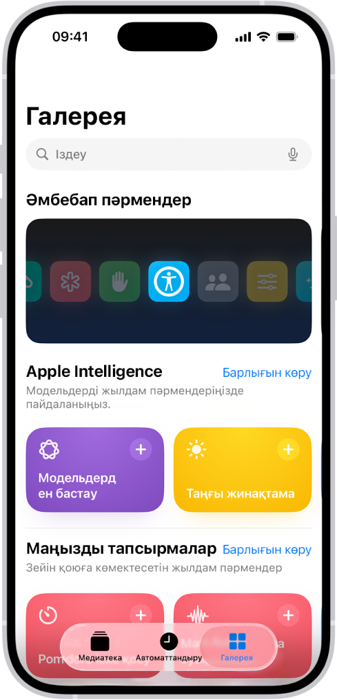 Жоғарғы жағында іздеу өрісі бар «Пәрмендер» қолданбасындағы «Галерея» экраны. Below are three galleries: «Әмбебап қол жеткізу», «Жұмысты аяқтау» және «Пәрмендер» үшін пәрмендер. Экранның төменгі жағындағылар — «Пәрмендер», «Автоматтандыру» және «Галерея» түймелері. «Галерея» таңдалған.