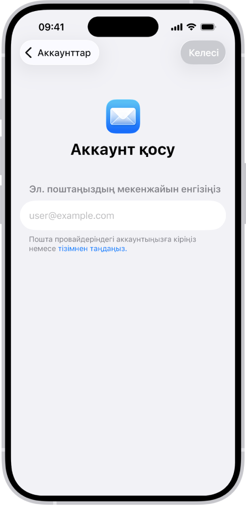 Электрондық пошта мекенжайыңызды енгізетін өрісі бар «Аккаунт қосу» экраны.