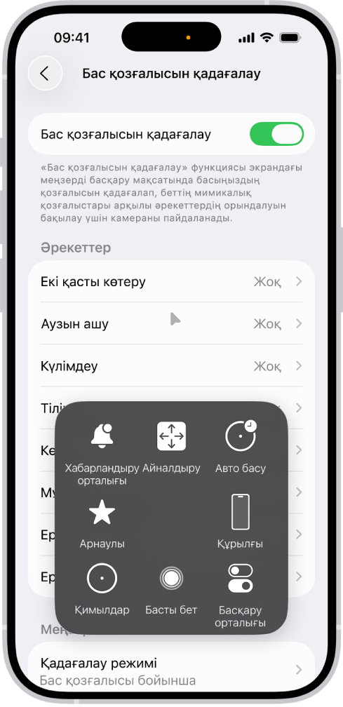 Бас қозғалысын қадағалау функциясы қосылған iPhone. «Хабарландыру орталығы», «Айналдыру», «Авто басу», «Құрылғы», «Басқару орталығы», «Үй», «Қимылдар» және «Арнаулы» үшін басқару элементтерін көрсетіп тұрған AssistiveTouch мәзірі.