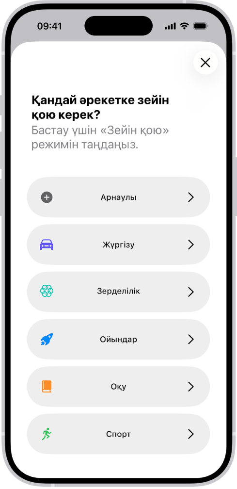 Қосымша берілген «Зейін қою» опцияларының, соның ішінде «Арнаулы», «Көлік жүргізу», «Фитнес», «Ойындар», «Зерделілік» және «Оқу» опцияларына арналған «Зейін қою» функциясын баптау экраны.