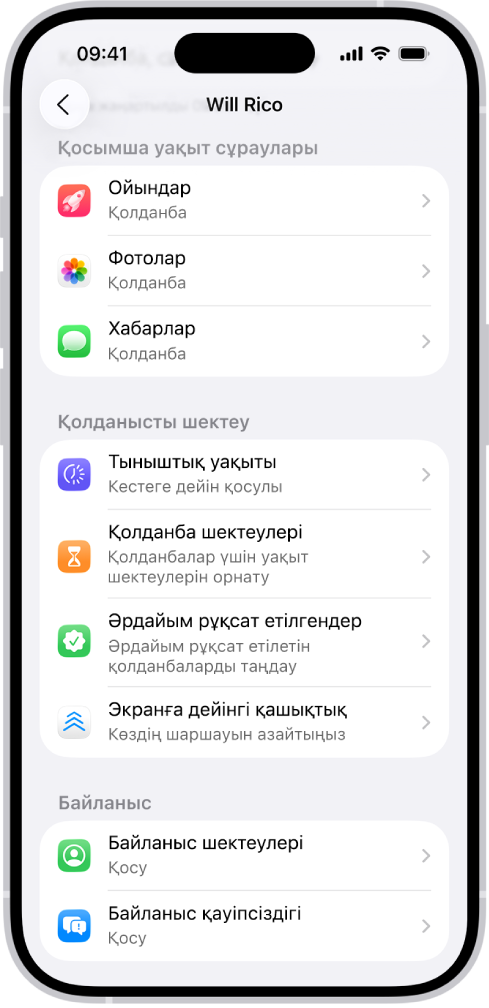 «Қосымша уақыт сұраулары» үшін бөлімді көрсетіп тұрған Отбасылық қол жеткізу тобындағы бала экраны.