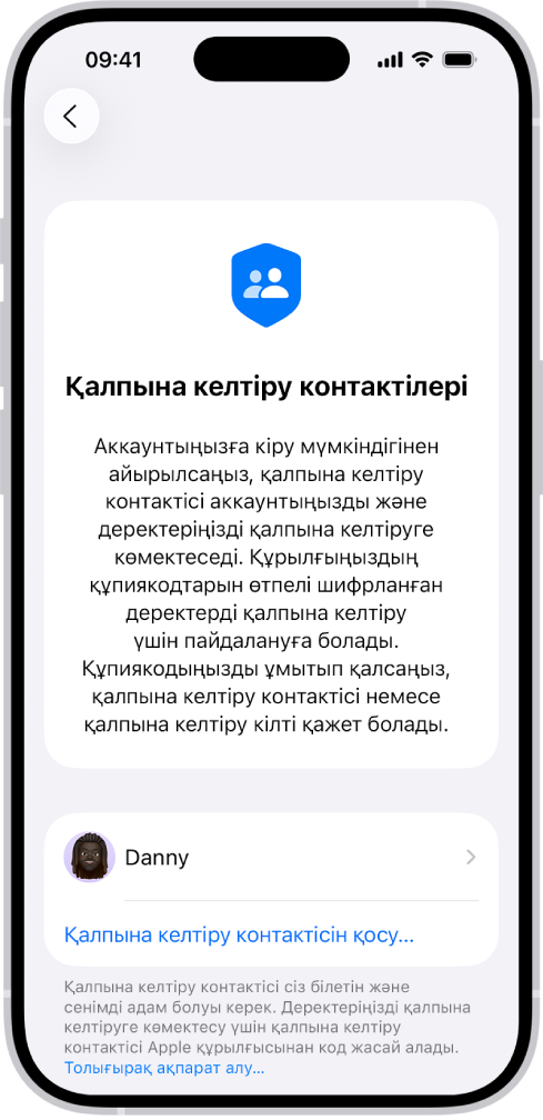 Қалпына келтіру контактісін қосу экраны.