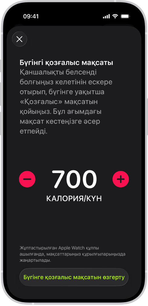«Қозғалыс» мақсатын көбейту немесе азайту түймелерін көрсетіп тұрған «Фитнес» қолданбасының «Фитнес қозғалыс мақсатының кестесі» экраны.