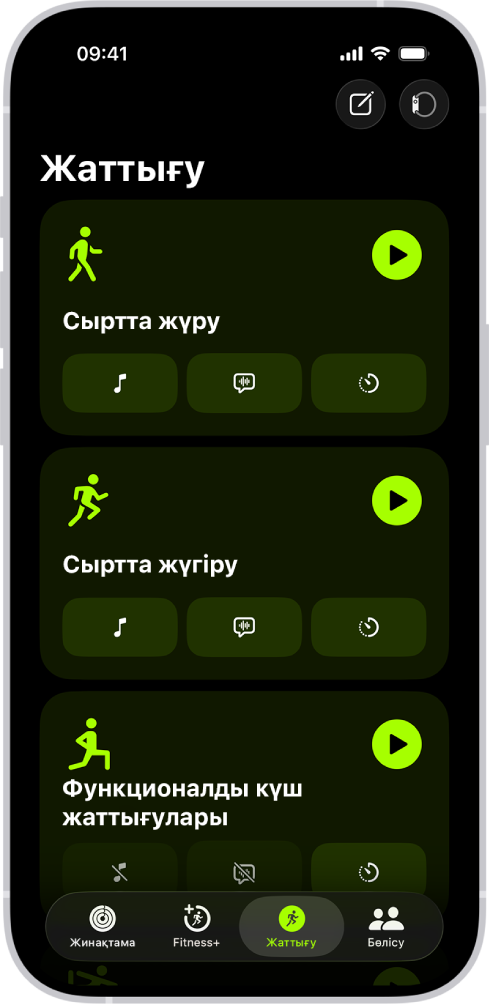 Үш жаттығу түрін көрсетіп тұрған «Фитнес» жаттығу экраны. Жаттығуды тіркеу және жүрек жиілігін бақылау мониторын қосу түймелері экранның жоғарғы жағында.