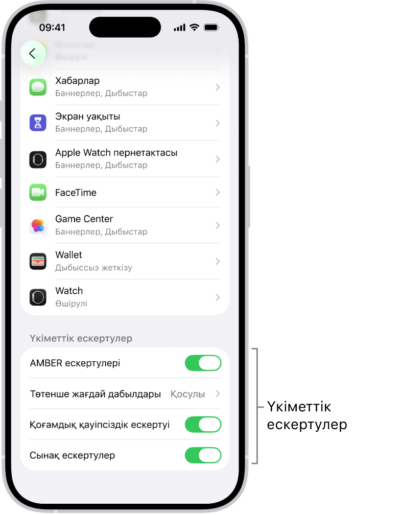Үкіметтік ескертулерді алу үшін қосуыңызға болатын «Үкіметтік ескертулер» параметрін көрсетіп тұрған «Хабарландыру» экраны.