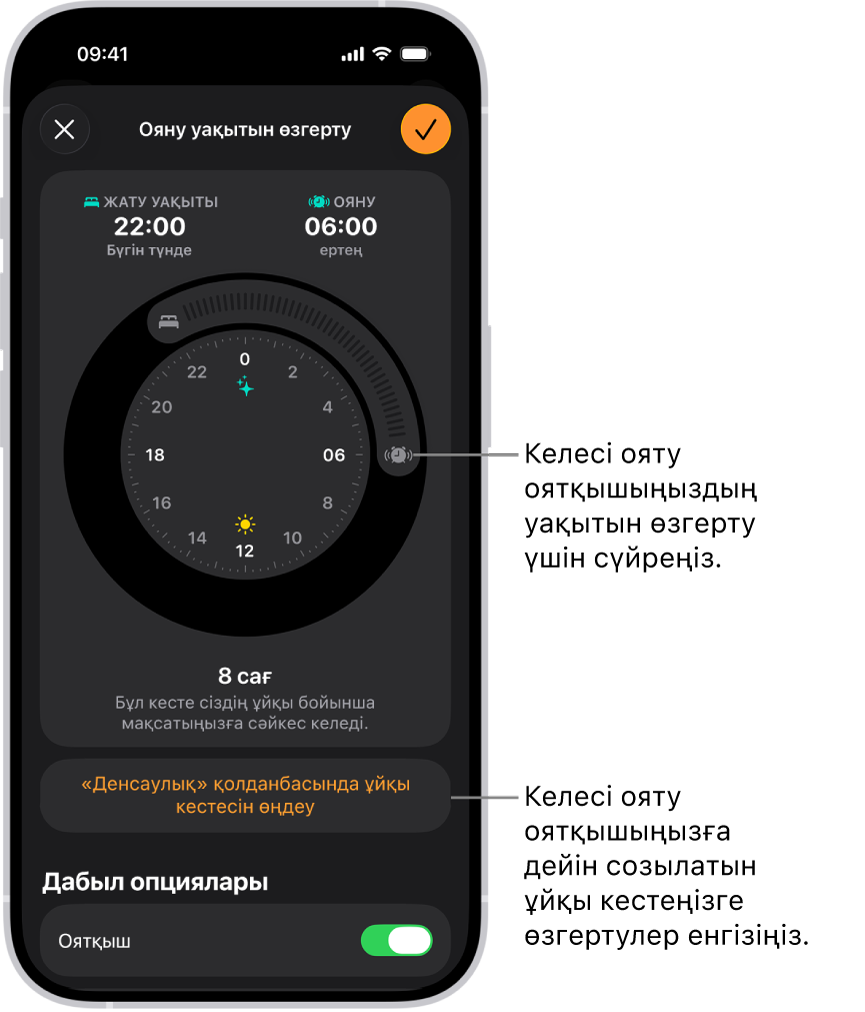 Келесі оятқышты өзгерту экраны. Оятқыш шырылы түймесінің орны оятқыштың уақытын орнатады.