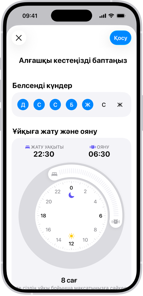 «Белсенді күндер» бөлімі мен «Жату уақыты және Ояну» сағаты бар «Денсаулық» қолданбасындағы «Алғашқы кестеңізді баптаңыз» экраны.