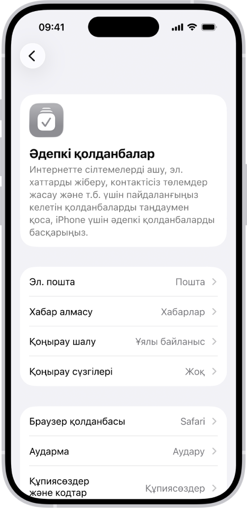 Электрондық пошта хабарын жіберу, интернетті шолу және т.б. үшін әдепкі қолданбаларыңызды өзгертуге арналған экран.