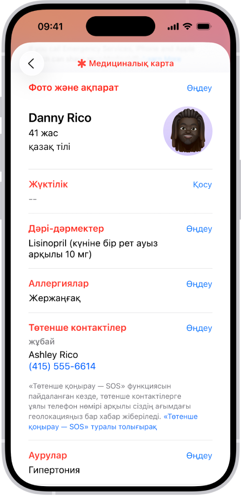 «Денсаулық» қолданбасындағы «Бөлісу» экраны.