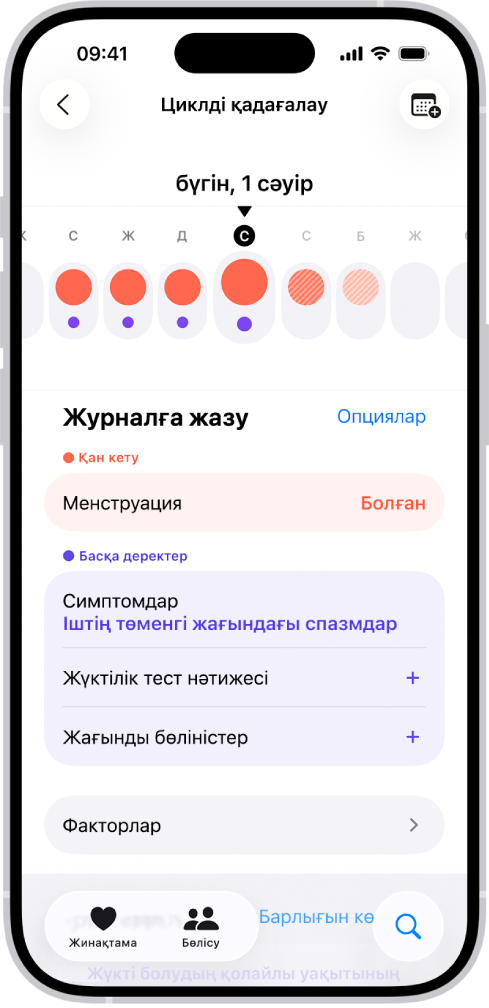 Экранның жоғарғы жағындағы аптаның уақыт шкаласын көрсетіп тұрған «Циклді қадағалау» экраны. Тұтас қызыл шеңберлер мен күлгін нүктелер уақыт шкаласында алғашқы 5 күнді белгілейді. Уақыт шкаласының төменіндегілер — менструациялар, белгілер және т.б. туралы ақпарат қосу опциялары.