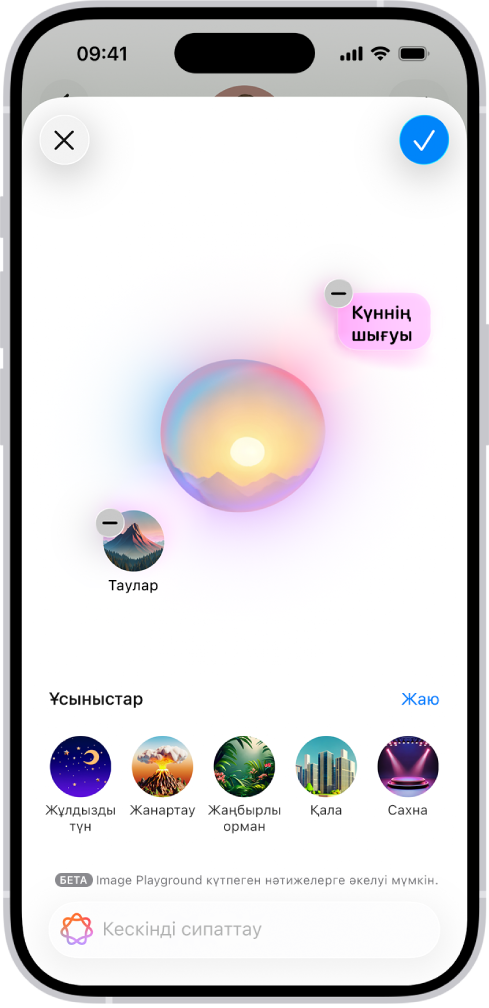 Жасалған фонды көрсетіп тұрған «Хабарлар» қолданбасындағы Image Playground терезесі.