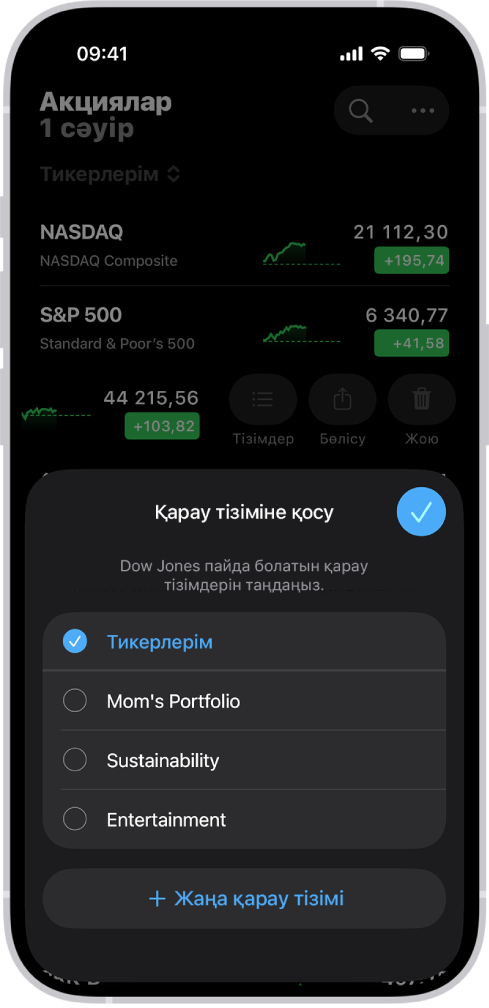 «Акциялар» қолданбасындағы беймделген қарау тізімдерінің тізімі. «Тикерлерім», «Mom’s Portfolio», «Тұрақтылық» және «Ойын-сауық».