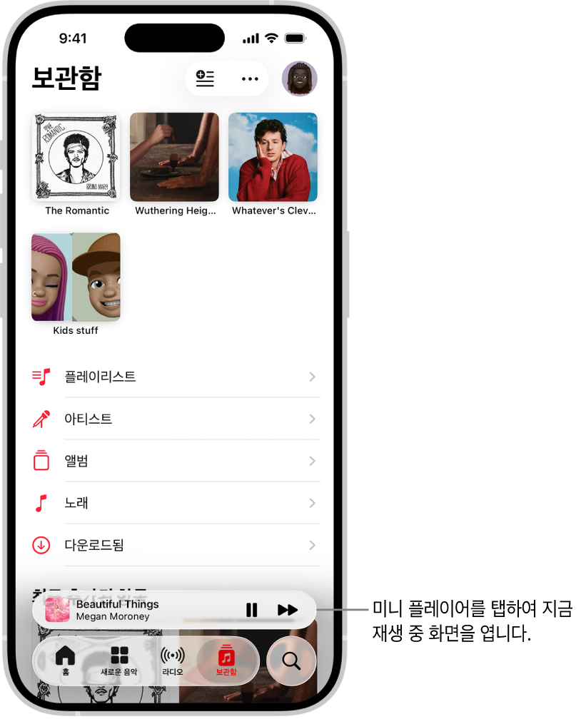 하단 근처에 미니 플레이어가 표시된 보관함 탭. 미니 플레이어는 재생 중인 노래 제목을 표시함. 일시 정지 및 다음 트랙 버튼이 노래 제목 오른쪽에 있음. 미니 플레이어를 탭하면 지금 재생 중 화면이 열림.