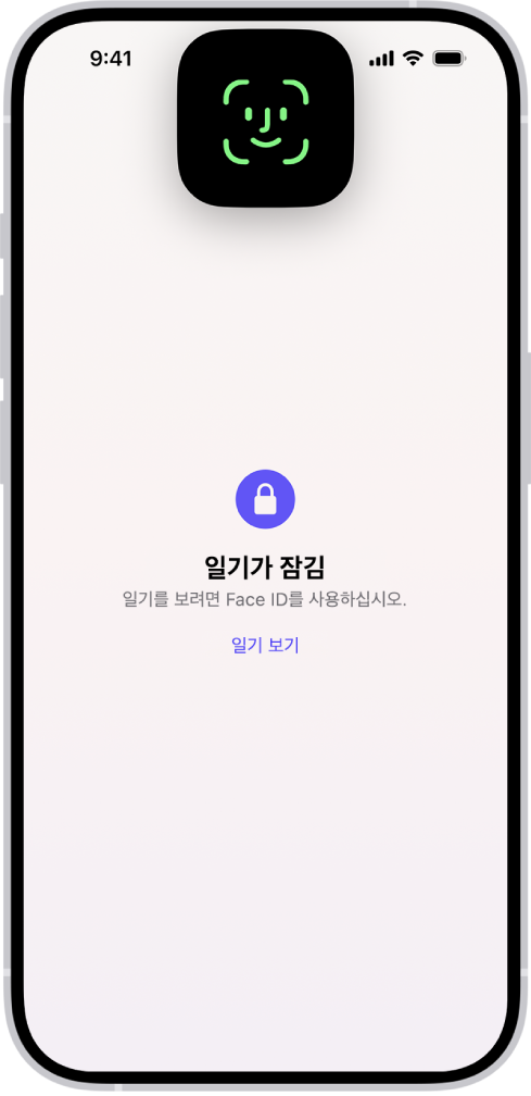 Face ID를 사용하여 일기를 잠금 해제하도록 안내하는 화면.