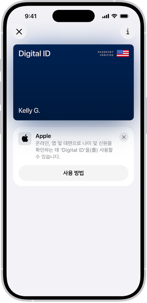 지갑 앱의 Digital ID.