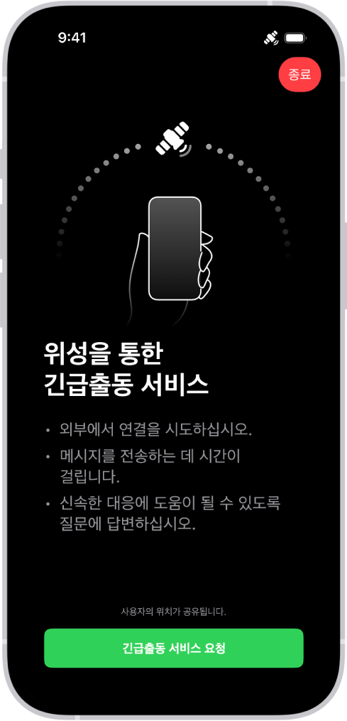 위성을 통한 긴급출동 서비스 화면. 화면 하단에 서비스 요청 버튼이 있음.