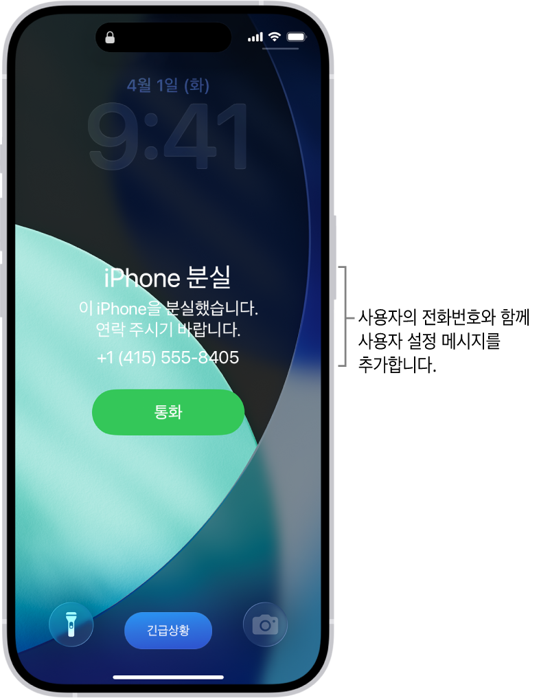 iPhone 잠금 화면에 iPhone 분실 메시지가 표시되어 있음. 전화번호와 함께 사용자 설정 메시지를 추가할 수 있습니다.