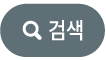 검색 버튼