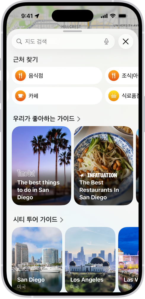 검색 필드, 근처 업체의 카테고리 및 도시 가이드가 표시된 지도 앱. 화면 하단에는 iPhone 화면 키보드가 있음.