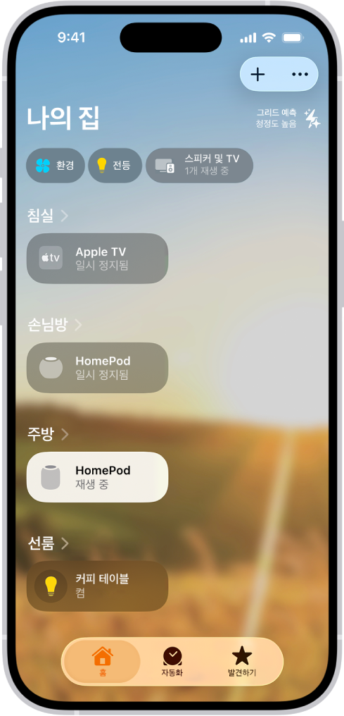 위에서 아래로 네 개의 카테고리, 두 개의 모드, 세 개의 카메라 보기, 방 하나의 상태가 표시된 홈 탭. 하단에는 홈(선택됨), 자동화, 발견하기 탭이 있음.