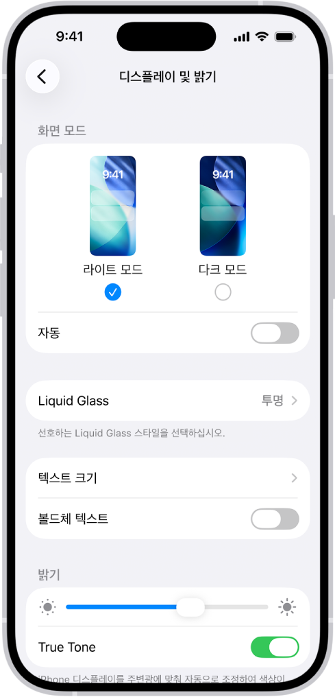 설정의 디스플레이 및 밝기 화면.