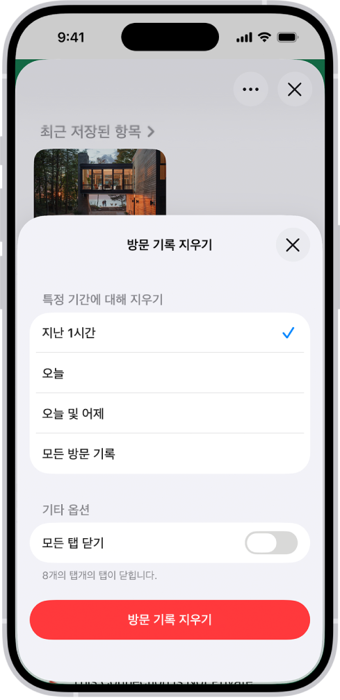 방문 기록 지우기 메뉴. ‘특정 기간에 대해 지우기’ 아래에 ‘지난 1시간’이 선택됨. ‘특정 프로필에 대해 지우기’ 아래에 ‘모든 프로필’이 선택됨. 화면 하단에 방문 기록 지우기 버튼이 있음.