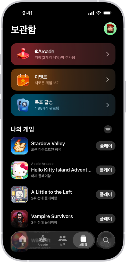 Apple Arcade, 게임 이벤트, 목표 달성 섹션과 최근 플레이한 게임 및 다운로드된 게임의 스크롤 가능한 목록이 있는 보관함 탭이 표시된 Apple Games 앱.