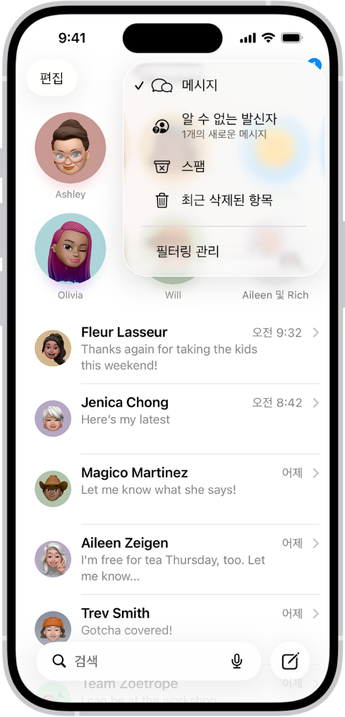 메시지 앱의 대화 목록. 필터 메뉴에서 필터를 선택하지 않아 모든 메시지가 표시됨.