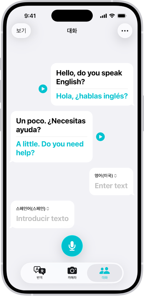 말풍선과 번역 내용이 표시된 대화 탭.