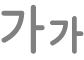 텍스트 포맷 버튼