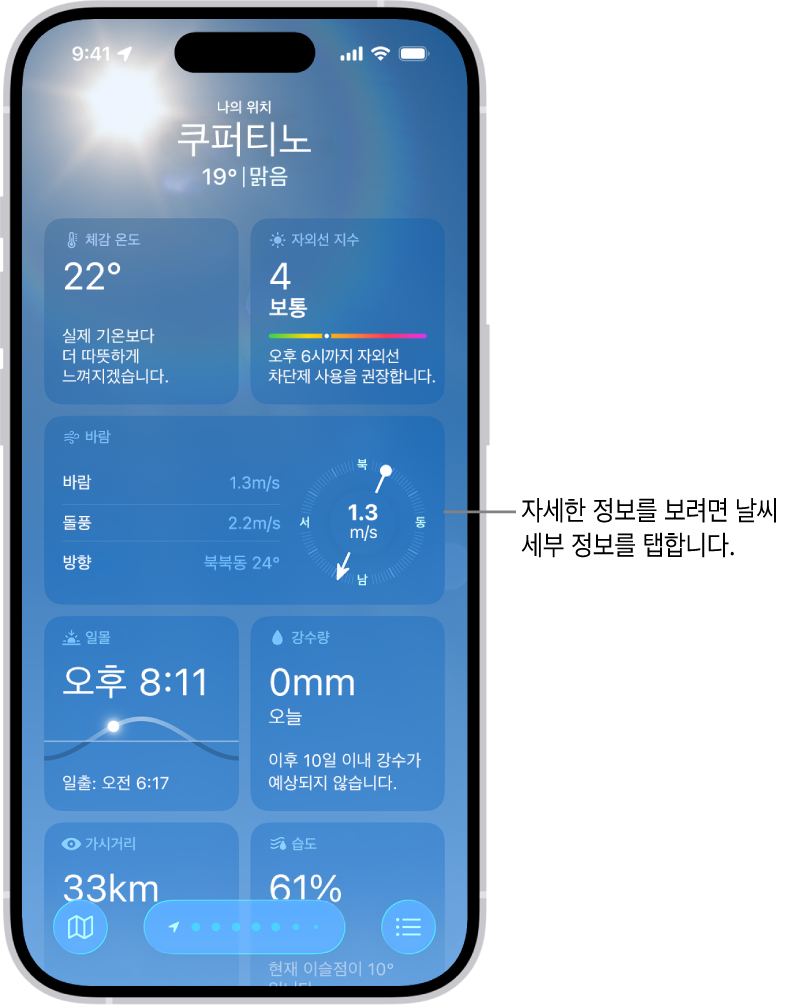 상단에 현재 위치가 표시되고 그 아래에 현재 기온 및 기상 상태를 보여주는 날씨 앱. 나머지 화면에는 자외선 지수, 바람 및 강수량 등의 날씨 세부사항이 있음.