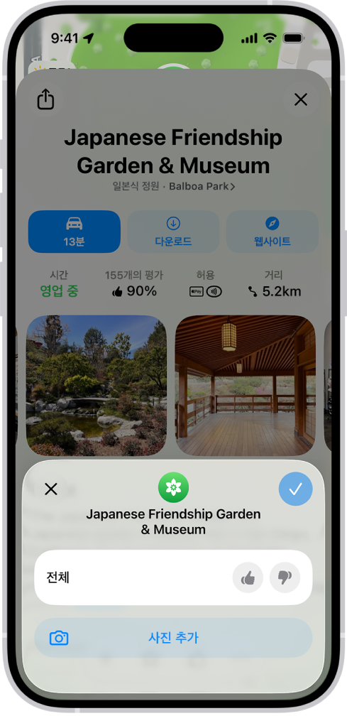 위치에 대한 전체적인 평가, 사진 및 위치를 평가하는 버튼이 있는 장소 카드.