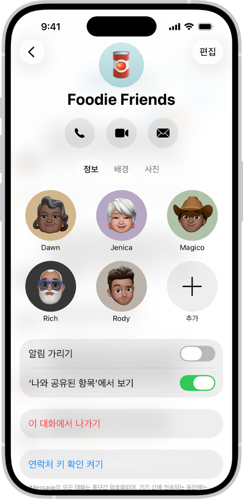 그룹의 대화 세부 정보가 표시됨.