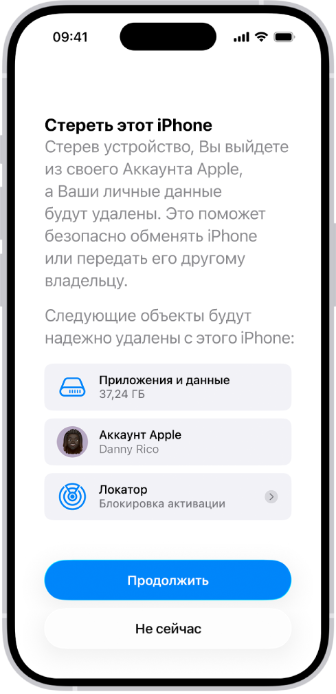 Экран «Стереть этот iPhone».