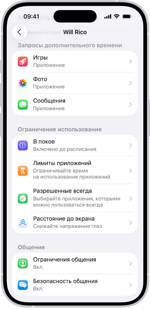 Экран для ребенка в группе Семейного доступа с разделом, содержащим запросы «Попросить больше времени».