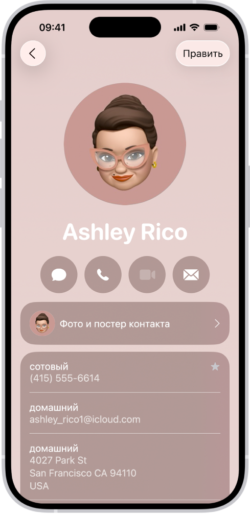 Карточка контакта в приложении «Контакты».
