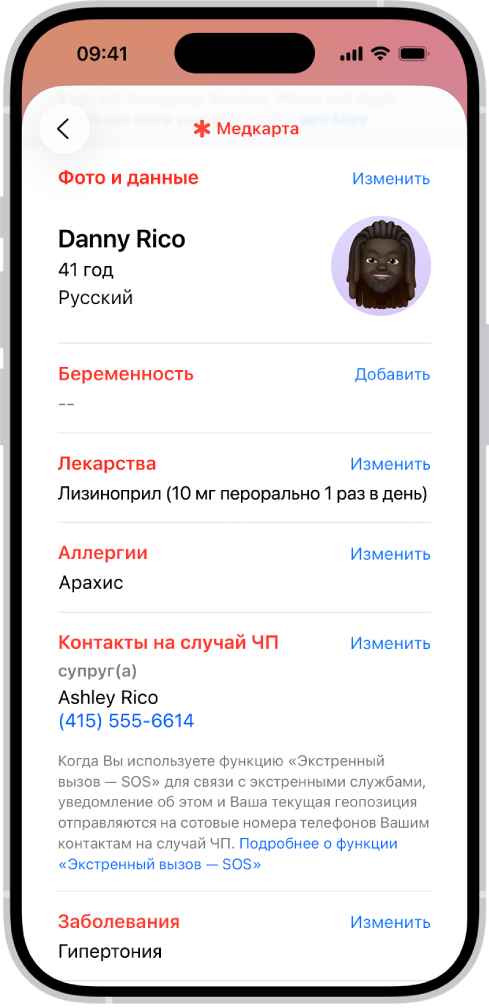 На экране показана Медкарта, в которой содержится следующая информация: дата рождения, принимаемые лекарства, аллергии, контакты на случай ЧП и заболевания.