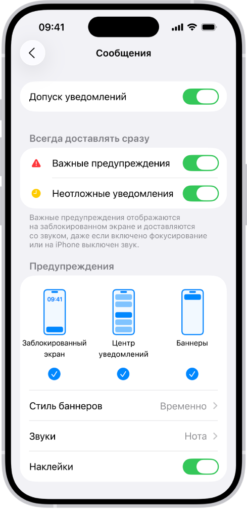 Настройки уведомлений приложения «Сообщения», открытые в приложении «Настройки».
