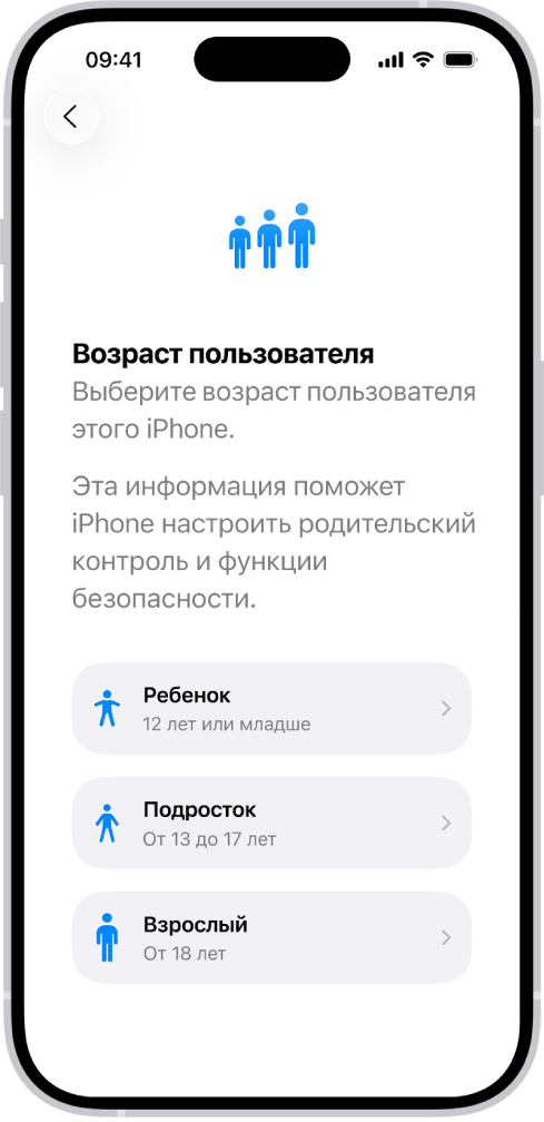 Экран настройки «Возраст пользователя». Показаны три возрастных диапазона: ребенок (младше 12 лет), подросток (от 13 до 17 лет) и взрослый (старше 18 лет).