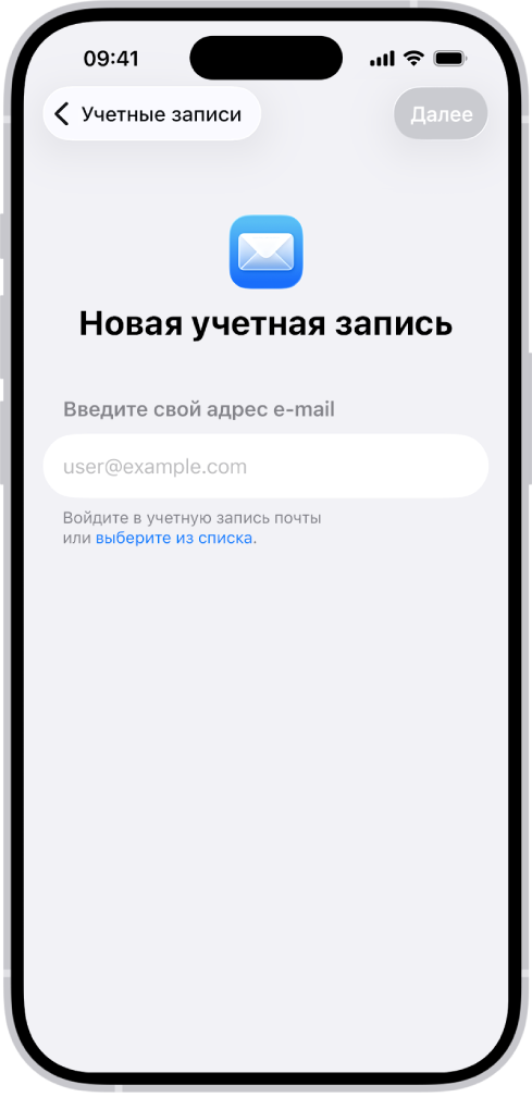 Экран добавления учетной записи с полем ввода адреса электронной почты.